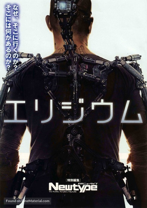 Elysium - Japanese Movie Poster