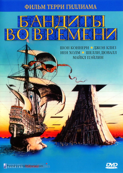 Time Bandits - Russian DVD movie cover