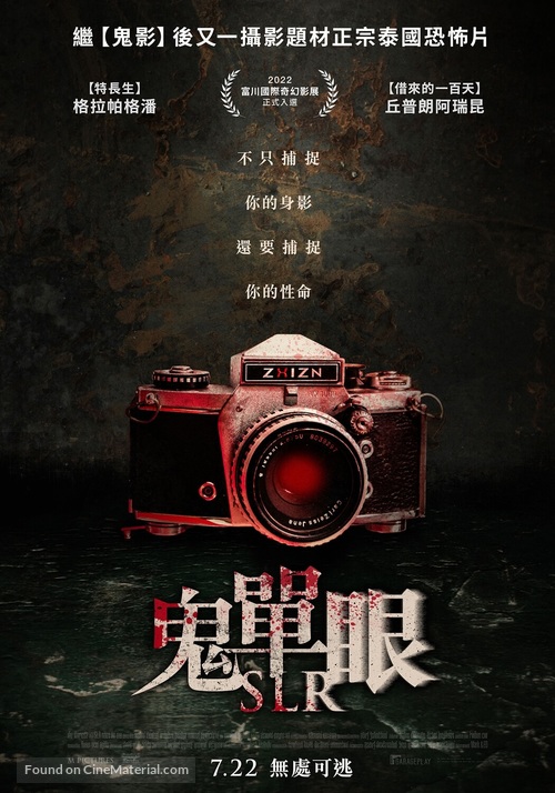 SLR - Taiwanese Movie Poster