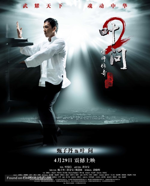 Yip Man 2: Chung si chuen kei - Chinese Movie Poster