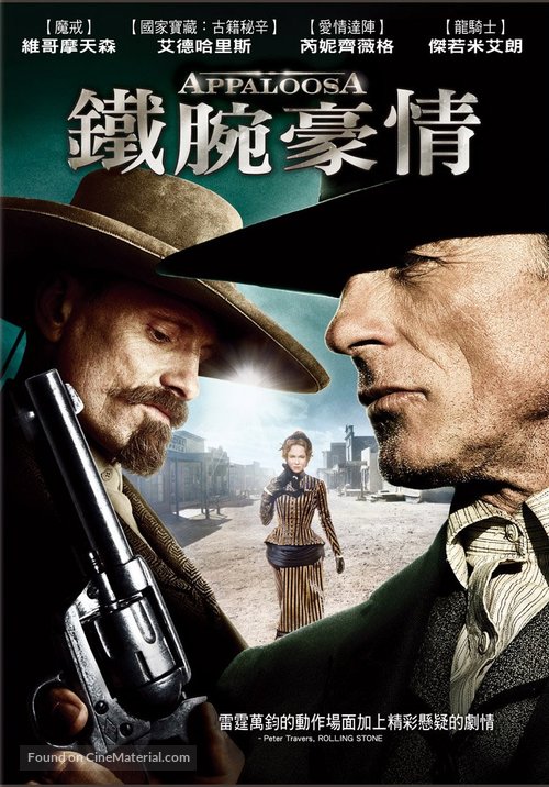 Appaloosa - Taiwanese DVD movie cover
