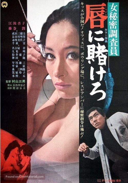 &Ocirc;nna himitsu chosain-kuchibiru ni kaker&ocirc; - Japanese Movie Poster