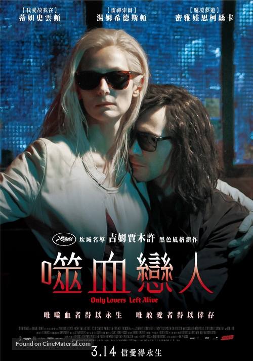 Only Lovers Left Alive - Taiwanese Movie Poster