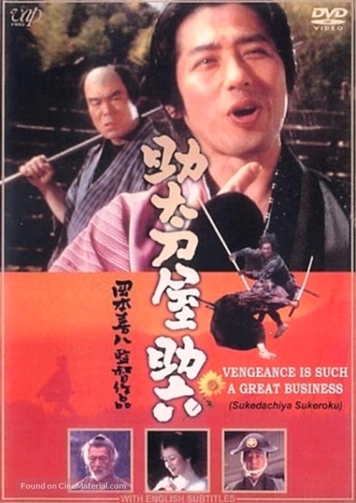 Sukedachi-ya Sukeroku - DVD movie cover