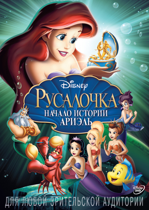 The Little Mermaid: Ariel&#039;s Beginning - Russian DVD movie cover