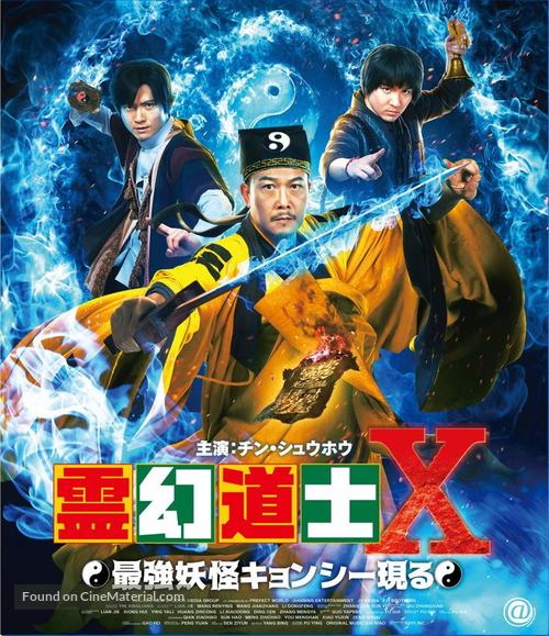 Zhi Zun Xian Sheng - Japanese Blu-Ray movie cover