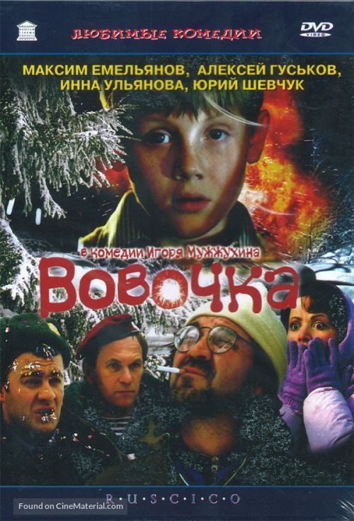 Vovochka - Russian DVD movie cover