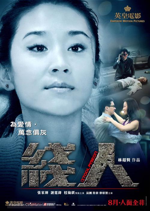 Sin yan - Hong Kong Movie Poster