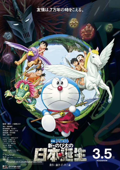 Eiga Doraemon: Shin Nobita no Nippon tanjou - Japanese Movie Poster