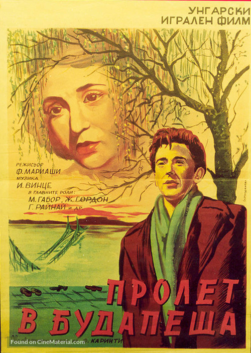 Budapesti tavasz - Bulgarian Movie Poster