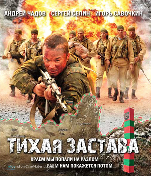 Tikhaya zastava - Russian Blu-Ray movie cover
