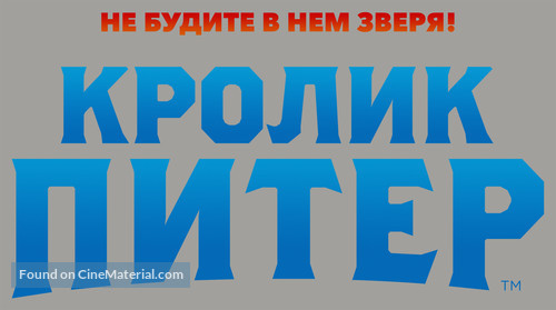 Peter Rabbit - Russian Logo
