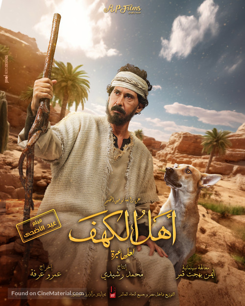 Ahl Al Kahf - Egyptian Movie Poster