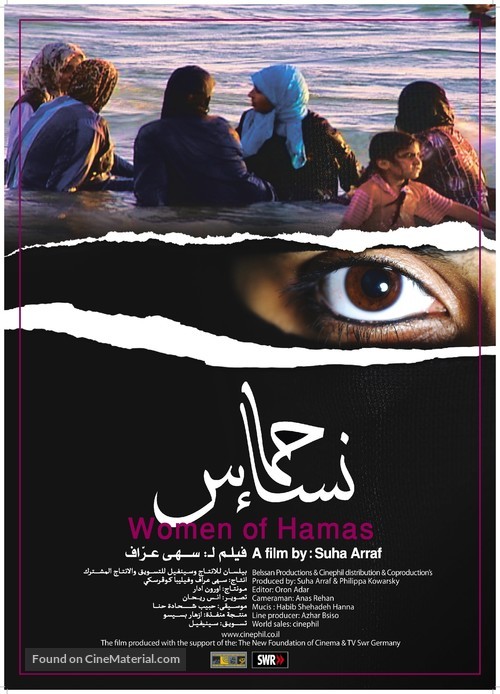 Nashot ha&#039;chamas - Israeli Movie Poster