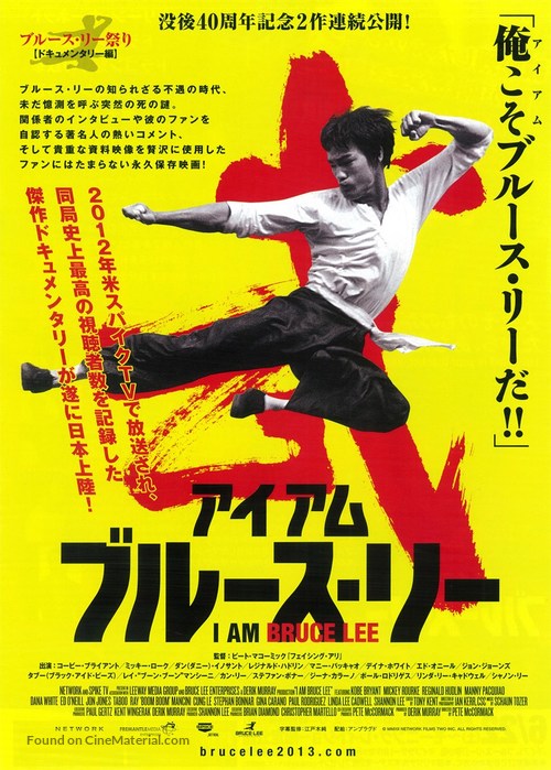 I Am Bruce Lee - Japanese Movie Poster