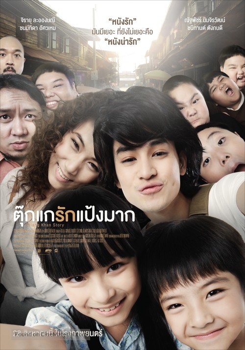 Tookae Ruk Pang Mak - Thai Movie Poster