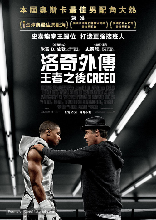 Creed - Hong Kong Movie Poster