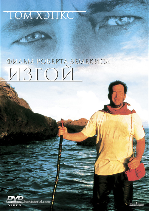 Cast Away - Russian DVD movie cover