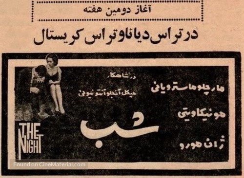 La notte - Iranian Movie Poster
