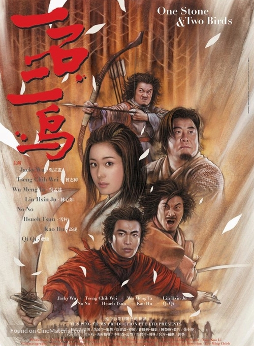 Yi shi er niao - Taiwanese Movie Poster