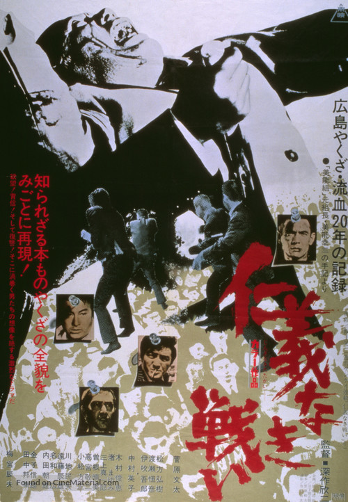 Jingi naki tatakai: Dairi senso - Japanese Movie Poster