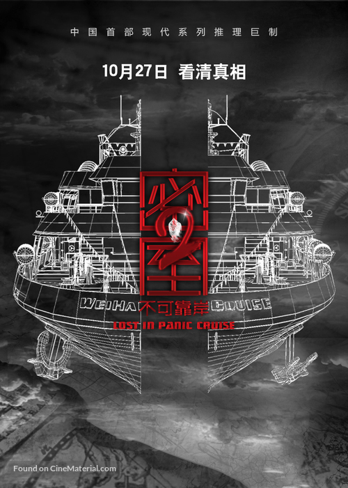 Mi shi zi bu ke kao an - Chinese Movie Poster