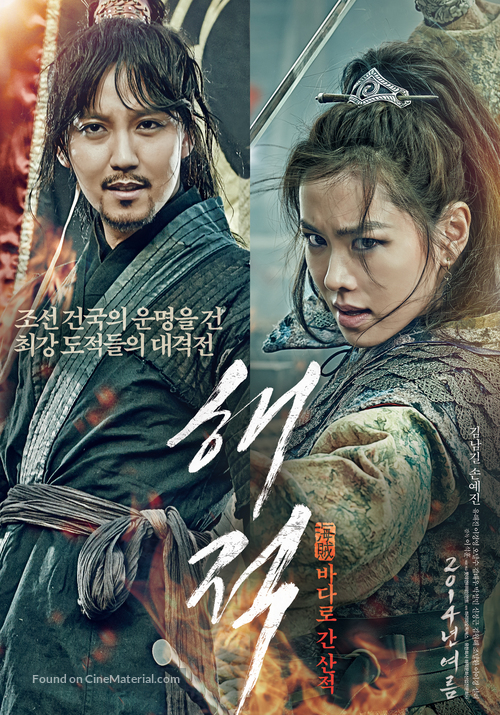 The pirates korean movie