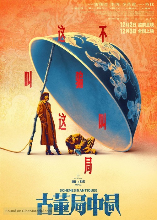 Schemes in Antiques - Chinese Movie Poster