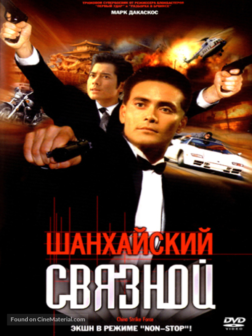 Leui ting jin ging - Russian DVD movie cover
