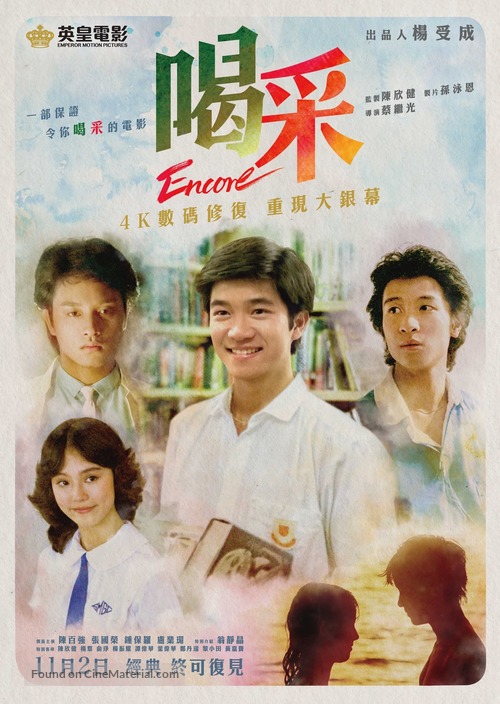 Hot choi - Hong Kong Re-release movie poster