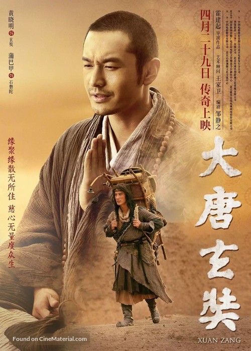 Da Tang Xuan Zang - Chinese Movie Poster