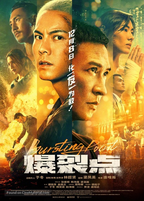 Bao Lie Dian - Chinese Movie Poster