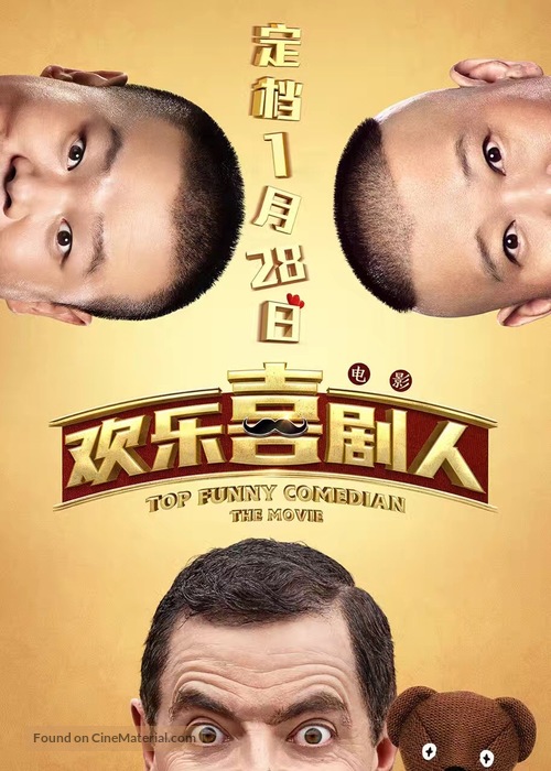 Huan Le Xi Ju Ren - Chinese Movie Poster