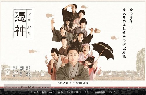 Tsukigami - Japanese Movie Poster
