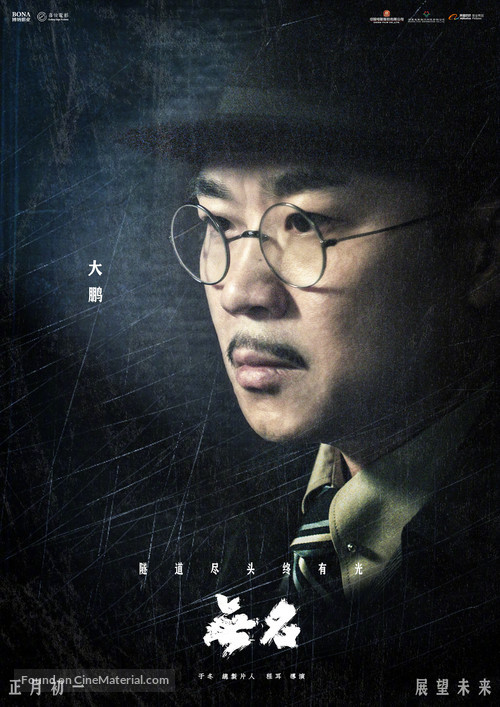 Anonymous - Chinese Movie Poster