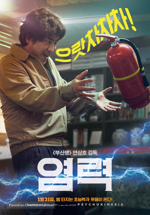 Yeom-lyeok - South Korean Movie Poster