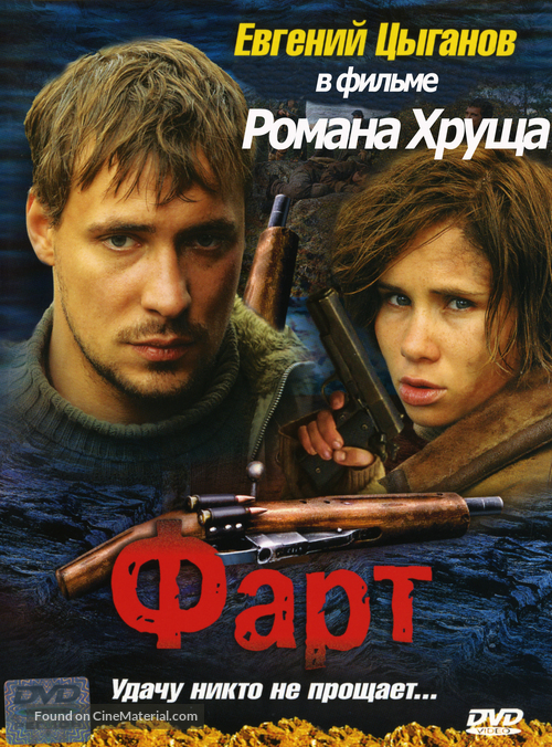 Fart - Russian DVD movie cover