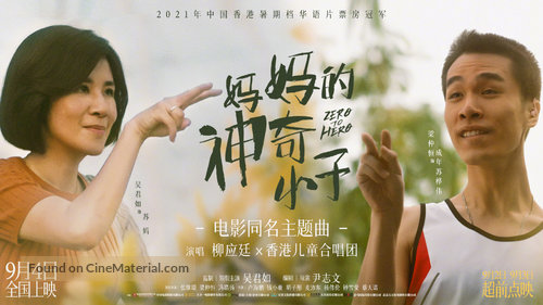 Zero to Hero - Chinese Movie Poster