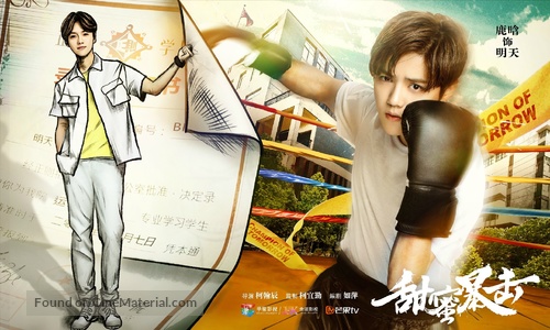 &quot;Sweet Combat&quot; - Chinese Movie Poster