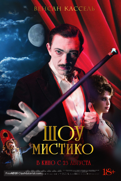 O Grande Circo M&iacute;stico - Russian Movie Poster
