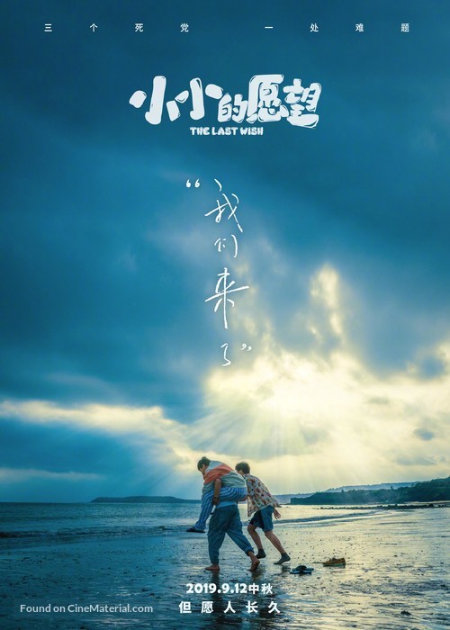 Wei Da De Yuan Wang - Chinese Movie Poster