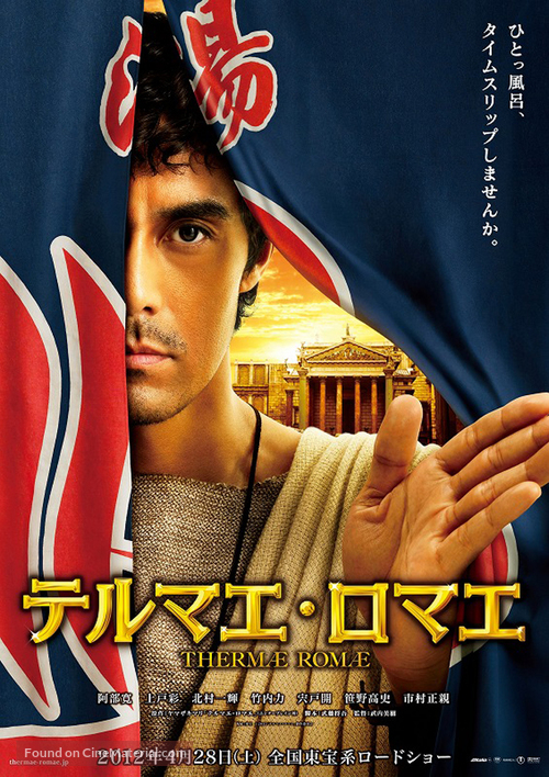 Terumae romae - Japanese Movie Poster
