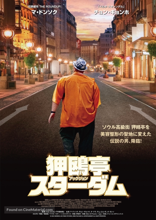 Men of Plastic - Japanese Movie Poster