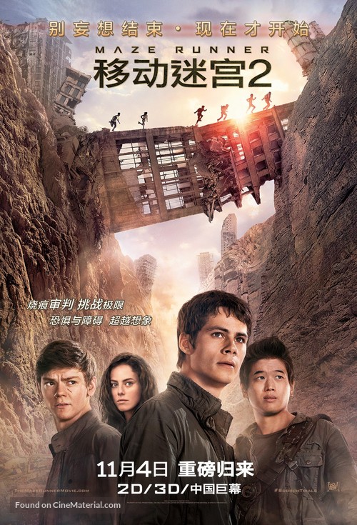 Maze Runner: The Scorch Trials - Chinese Movie Poster
