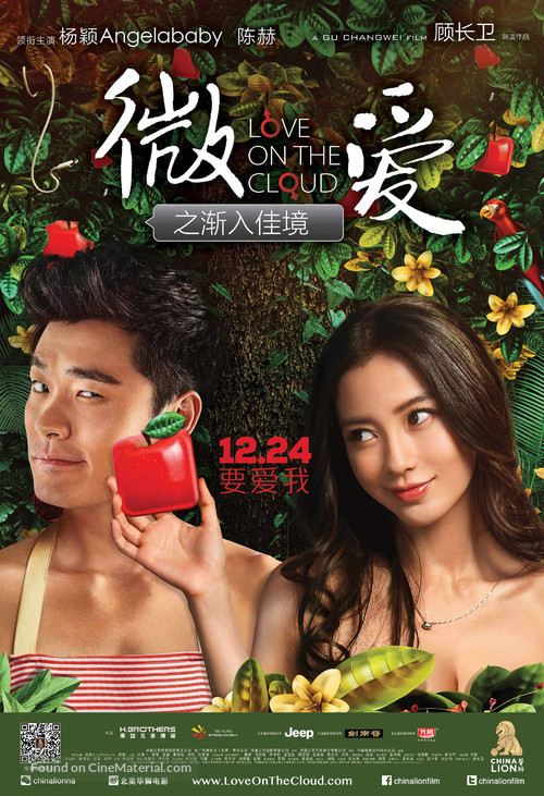 Wei ai zhi jian ru jia jing - Australian Movie Poster