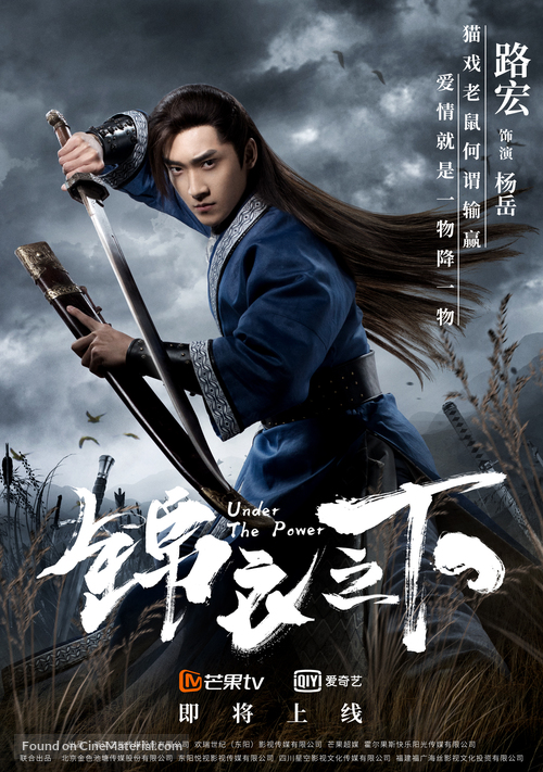 &quot;Under the Power&quot; - Chinese Movie Poster