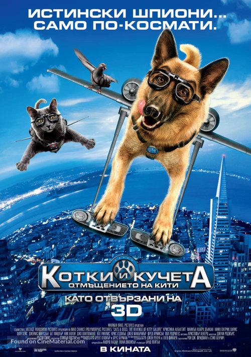 Cats &amp; Dogs: The Revenge of Kitty Galore - Bulgarian Movie Poster