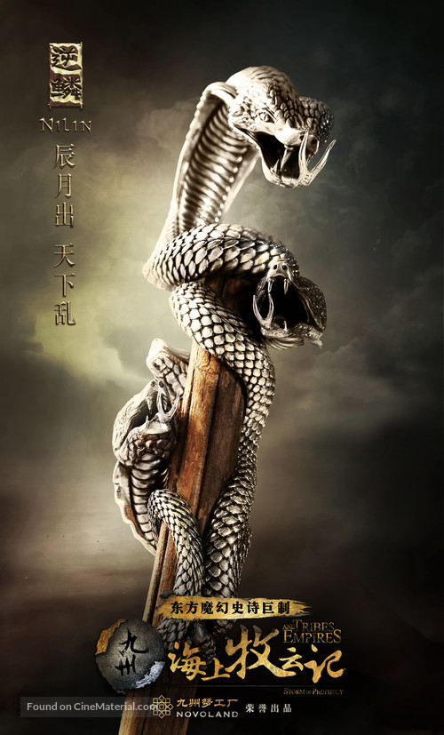 &quot;Tribes and Empires: Storm of Prophecy&quot; - Chinese Movie Poster