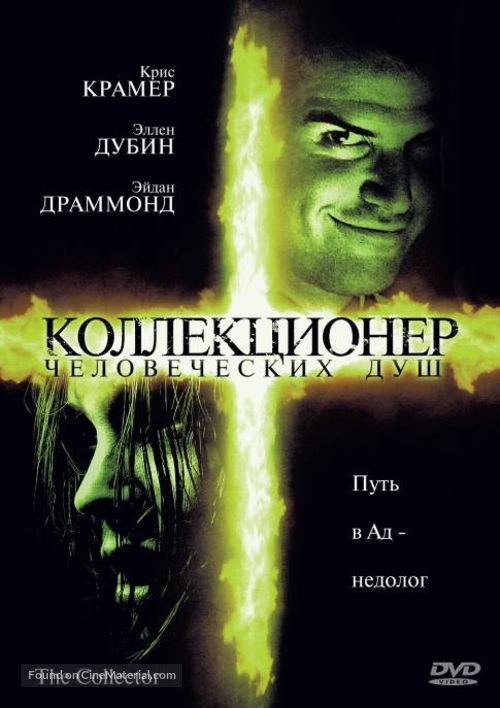 &quot;The Collector&quot; - Russian Movie Cover