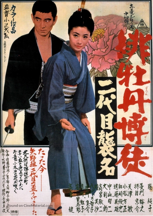 Hibotan bakuto - Japanese Movie Poster